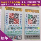 全息燙印防偽標簽 鏤空防偽標簽 防揭防偽標簽